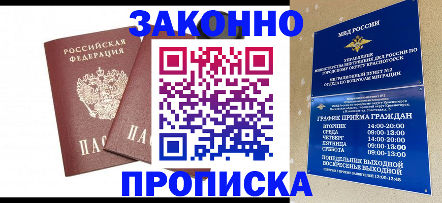 временная регистрация для всех в Баксане